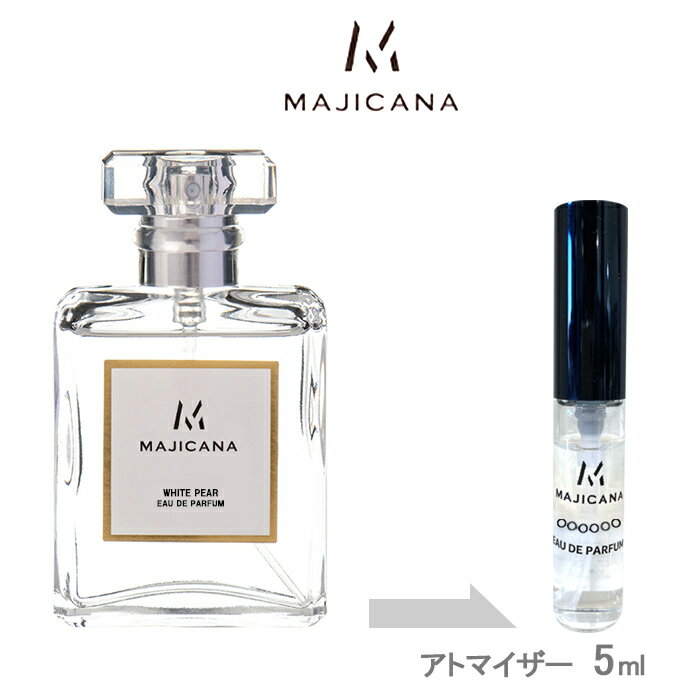 MAJICANA マジカナ WHITE PEAR ホワイトペアー オードパルファム 5.0ml アトマイザー お試し 香水 メンズ レディース ユニセックス ミ..