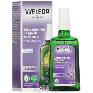 ヴェレダ WELEDA ラベンダー（ラバンド） ボディオイル 100ml 〔ポンプタイプ〕 cs 【即納】【セール】