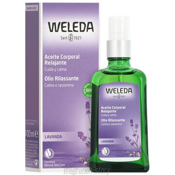 ボディオイル ヴェレダ WELEDA ラベンダー（ラバンド） ボディオイル 100ml 〔ポンプタイプ〕 cs 【あす楽】