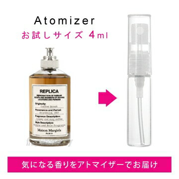 【最大400円OFFクーポン】メゾンマルジェラ Maison Margiela レプリカ コーヒー ブレイク 4ml EDT sf 【香水 お試し】【LN20606】【nas】