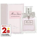 【5/1限定★ポイント20倍＋400円OFF】クリスチャン ディオール CHRISTIAN DIOR ミス ディオール ブルーミングブーケ 50ml EDT SP fs 【香水 レディース】【あす楽】