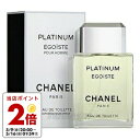 【4/1限定★ポイント10倍＋400円OFF】シャネル CHANEL エゴイスト プラチナム 100ml EDT SP fs 【香水】【あす楽】