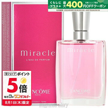 ランコム 【スーパーSALE限定★ポイント10倍】ランコム LANCOME ミラク 30ml EDP SP fs 【香水 レディース】【あす楽】