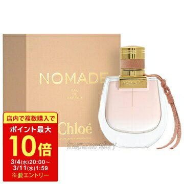 【スーパーセール限定★最大P10倍】クロエ CHLOE ノマド オードパルファム EDP 75ml SP fs 【香水 レディース】【即納】