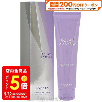 【マラソン期間限定★ポイント10倍】ランバン LANVIN エクラ ドゥ アルページュ ボディローション 150ml fs 【あす楽】