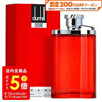 【マラソン期間限定★ポイント10倍】ダンヒル DUNHILL デザイア 100ml EDT SP fs 【香水 メンズ】【あす楽】