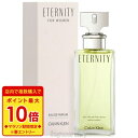 香水 【予告★マラソン期間はポイント10倍！】カルバン クライン CALVIN KLEIN CK エタニティ 100ml EDP SP fs 【香水 レディース】【あす楽】【セール】