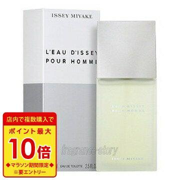 イッセイミヤケ 【マラソン期間限定★ポイント10倍】イッセイ ミヤケ ISSEY MIYAKE ロード イッセイ プールオム 75ml EDT SP fs 【香水 メンズ】【あす楽】