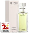 【予告★マラソン期間はポイント10倍！】カルバン クライン CALVIN KLEIN CK エタニティ 100ml EDP SP fs 【香水 レディース】【あす楽】