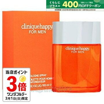 【3/1限定★P3倍＋400円クーポン】クリニーク CLINIQUE ハッピー フォーメン 100ml SP fs 【香水 メンズ】【即納】