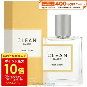 【スーパーセール限定★最大P10倍】クリーン CLEAN クラシック フレッシュ リネン 30ml EDP SP fs 【香水 レディース】【即納】