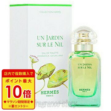 【マラソン期間限定★ポイント10倍】エルメス HERMES ナイルの庭 100ml EDT SP fs 【香水】【あす楽】【セール】