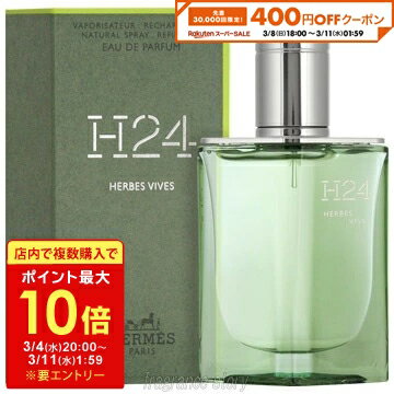 楽天市場】エルメス H24 エルブ・ヴィーヴ オードパルファムの通販