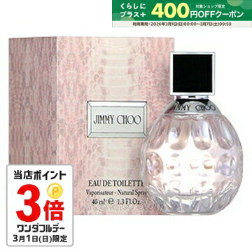 【3/1限定★P3倍＋400円クーポン】ジミー チュウ JIMMY CHOO ジミー チュウ オードトワレ 100ml EDT SP fs 【香水 レディース】