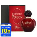 【マラソン期間限定★ポイント10倍】クリスチャン ディオール CHRISTIAN DIOR ヒプノティック プワゾン 100ml EDT SP fs 【香水 レディース】【あす楽】