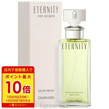 カルバンクライン 【5/20限定★ポイント20倍＋クーポン】カルバン クライン CALVIN KLEIN CK エタニティ 100ml EDP SP fs 【香水 レディース】【あす楽】【セール】