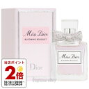 【マラソン期間限定★ポイント10倍】クリスチャン ディオール CHRISTIAN DIOR ミス ディオール ブルーミングブーケ 5ml EDT ミニ香水 ミニチュア fs 【あす楽】