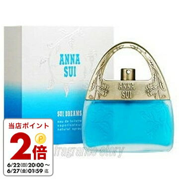 アナスイ ANNA SUI スイドリームス 50ml