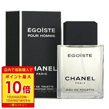 【5/20限定★ポイント20倍＋クーポン】シャネル CHANEL エゴイスト 100ml EDT SP fs 【香水 メンズ】【あす楽】