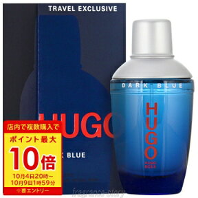 【マラソン期間限定★ポイント10倍】ヒューゴ ボス HUGO BOSS ダークブルー 75ml EDT SP fs 【香水 メンズ】【あす楽】