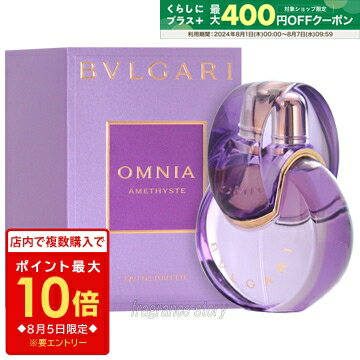 【5/20限定★ポイント20倍＋クーポン】ブルガリ BVLGARI オムニア アメジスト 50ml EDT SP fs 【香水 レディース】【あす楽】