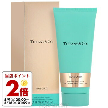 【マラソン期間限定★ポイント3倍】ティファニー TIFFANY ティファニー ローズゴールド ボディローション 200ml fs 【即納】