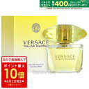 【マラソン期間限定★ポイント10倍】ヴェルサーチ VERSACE イエローダイアモンド 90ml EDT SP fs 【香水 レディース】【あす楽】