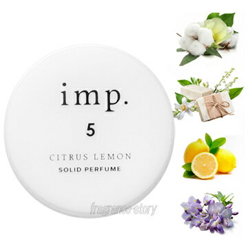 インプ imp インプ ソリッドパフューム 10g 【即納】