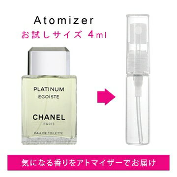 【5/20限定★ポイント20倍＋クーポン】シャネル CHANEL エゴイスト プラチナム 4ml EDT sf 【香水 お試し】【LN20905】【nas】