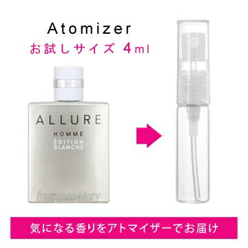 【5/20限定★ポイント20倍＋クーポン】シャネル CHANEL アリュール オム エディシオン ブランシュ 4ml EDP sf 【香水 お試し】【LN20406】【nas】