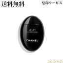 【刻印サービス付き】【送料無料】 シャネル ル リフト ラ クレーム マン 50ml -CHANEL- 【国内正規品】【ラッピングサービス有】 ギフト プレゼントに 祝い クリスマス バレンタイン ホワイトデー 名入れ