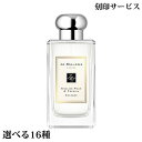 【刻印サービス付き】【送料無料】 ジョーマローン 香水本体 A 100ml -JO MALONE-【国内正規品】【ラッピングサービス有】ギフト プレゼントに 祝い クリスマス バレンタイン ホワイトデー