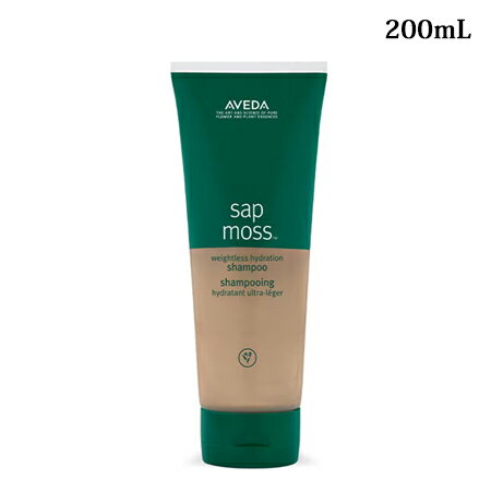 【送料無料】 アヴェダ サップモス ウェイトレス ハイドレーション シャンプー 200mL -AVEDA- 【国内正規品】