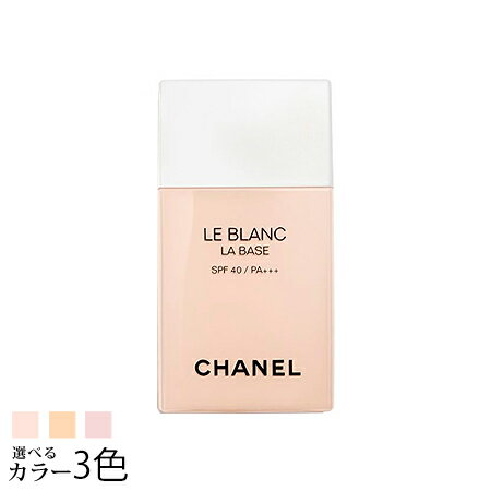 【送料無料】 シャネル ル ブラン ラ バーズ 選べる全3色 30ml -CHANEL- 【国内正規品】