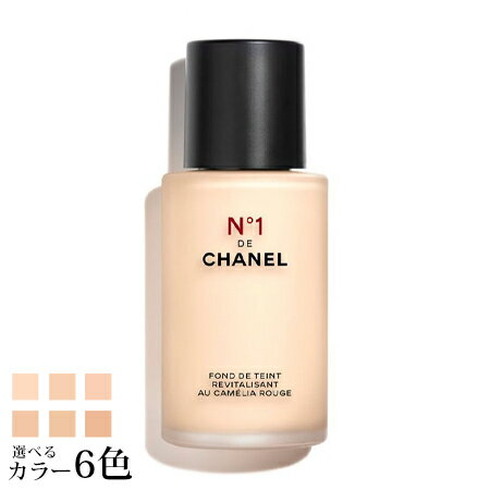【送料無料】 シャネル フリュイド ファンデーション N°1 ドゥ シャネル 選べる全6色 -CHANEL- 【国内正規品】のサムネイル