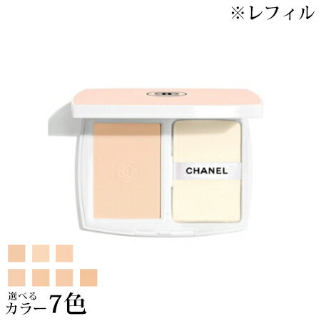 【ネコポス 送料無料】 シャネル ル ブラン ブライトニング コンパクト レフィル SPF25/PA 選べる全7色 -CHANEL- 【国内正規品】