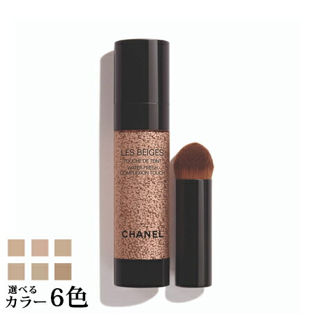 5月5日発売 【送料無料】 シャネル レ ベージュ トゥッシュ ドゥ タン 選べる6色 -CHANEL- 【国内正規品】