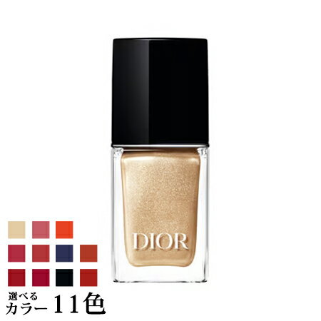 7月28日発売　【送料無料】 クリスチャン ディオール ディオール ヴェルニ 選べる11色 -Dior- 【国内正規品】