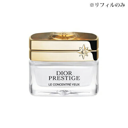 4月26日発売　【送料無料】 クリスチャン ディオール プレステージ ラ クレーム ユー (リフィル) 15mL -Dior- 【国内正規品】