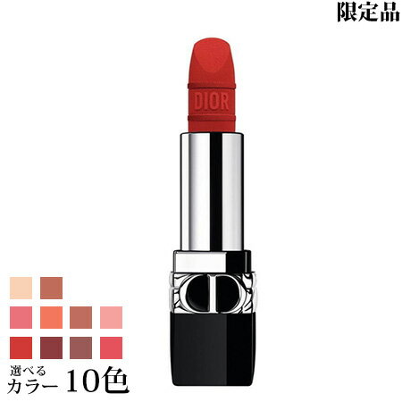 1月1日発売　【ネコポス 送料無料】 クリスチャン ディオール ルージュ ディオール 選べる新10色 -Dior- 【限定品】【国内正規品】のサムネイル