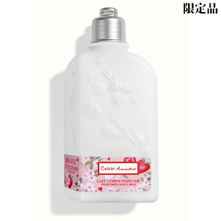 ロクシタン ボディミルク 2月28日発売　【送料無料】 ロクシタン チェリーストロベリー ボディミルク 250mL -L'OCCITANE- 【国内正規品】