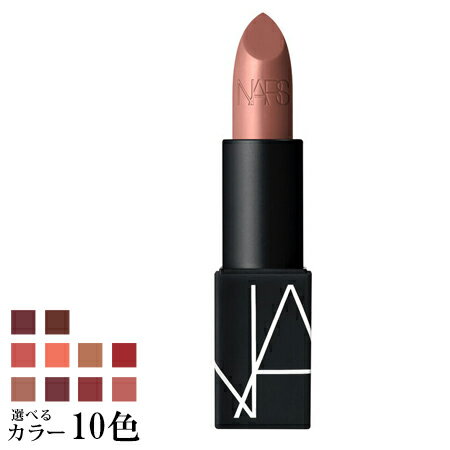  ナーズ リップスティック サテン 3.5g 選べる全10色 A -NARS- 【国内正規品】