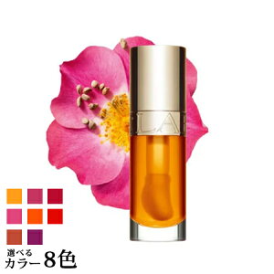 【ネコポス 送料無料】 クラランス リップコンフォートオイル 7mL 選べる8色 -CLARINS- 【国内正規品】