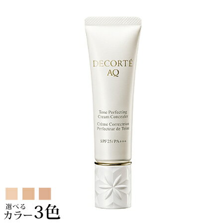  コスメデコルテ AQ クリームコンシーラー 15g SPF25/PA+++ 選べる全3色 -COSME DECORTE- 