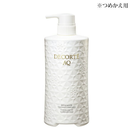 【送料無料】 コスメデコルテ AQ リペア スムース トリートメント コンディショナー (付けかえ用) 600ml -COSME DECORTE- 【国内正規品】