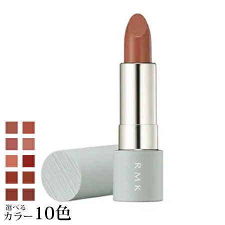 【ネコポス 送料無料】 アールエムケー ザ マット リップカラー 選べる10色 -RMK- 【国内正規品】のサムネイル