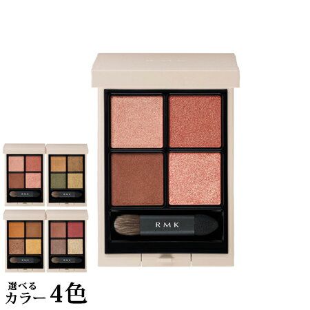 【メール便 送料無料】 アールエムケー シンクロマティック アイシャドウパレット 選べる新4色 -RMK- 【国内正規品】のサムネイル