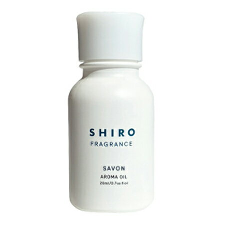 【ネコポス 送料無料】 シロ サボン アロマオイル 20mL -SHIRO- 【国内正規品】