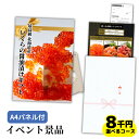 北海道いくらチケット 8000円コース（A4パネル付き）選べる海鮮グルメカタログギフト（結婚式や披露宴の二次会、ゴルフコンペの景品/賞品 忘年会 送迎会 ビンゴ大会に）皓介の食品「高級3特 醤油漬け鮭イクラ交換引換券」送料無料 忘年会