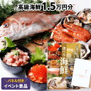 【イベント景品】高級海鮮チケット1.5万円分コース（A4 o